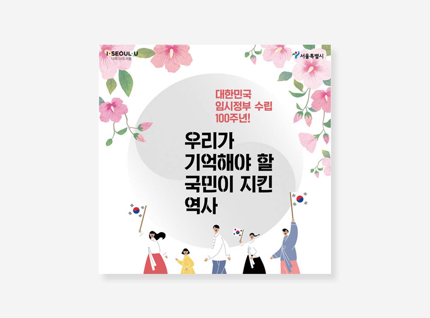 내친구서울 카드뉴스
