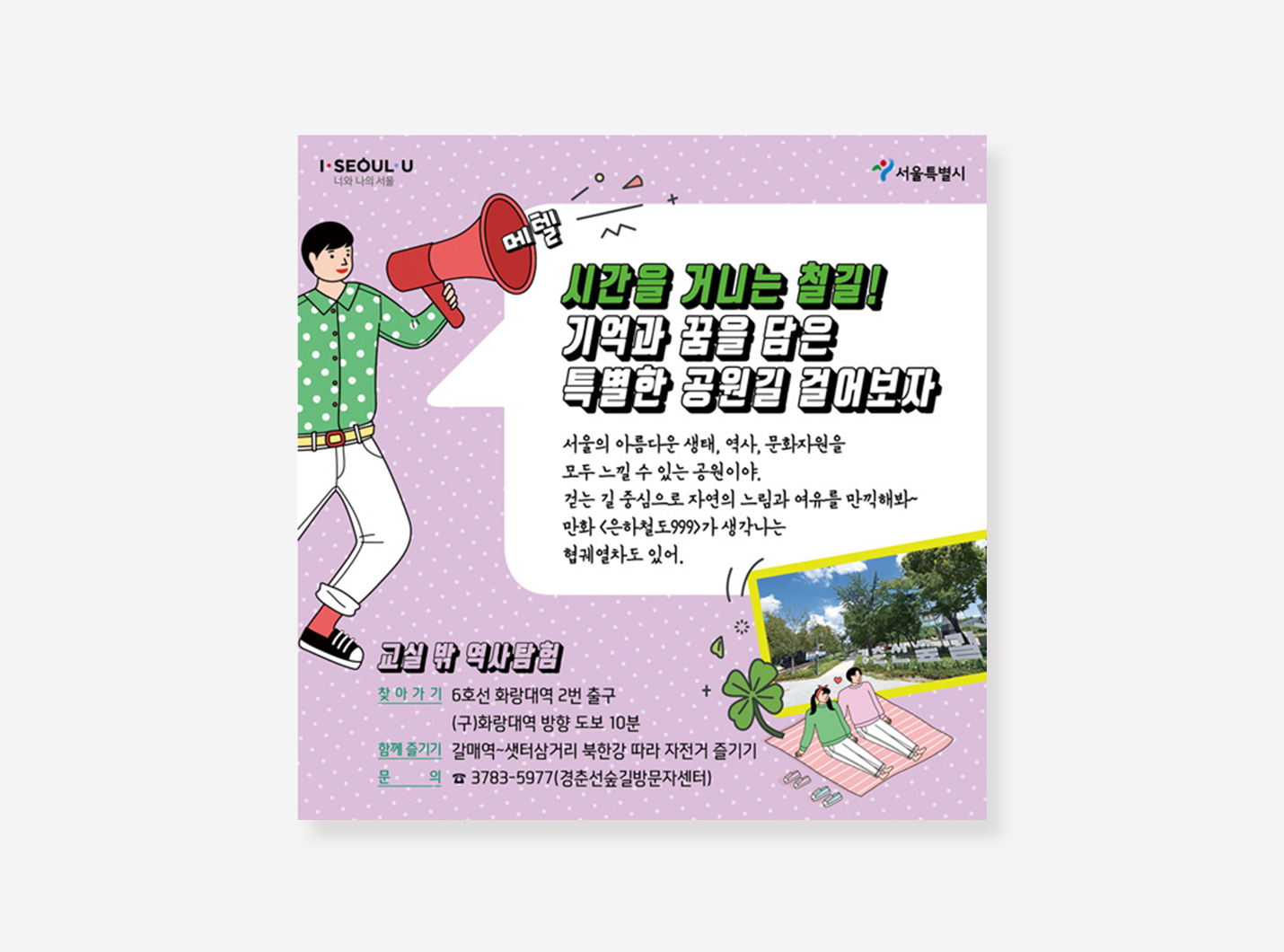 내친구서울 카드뉴스