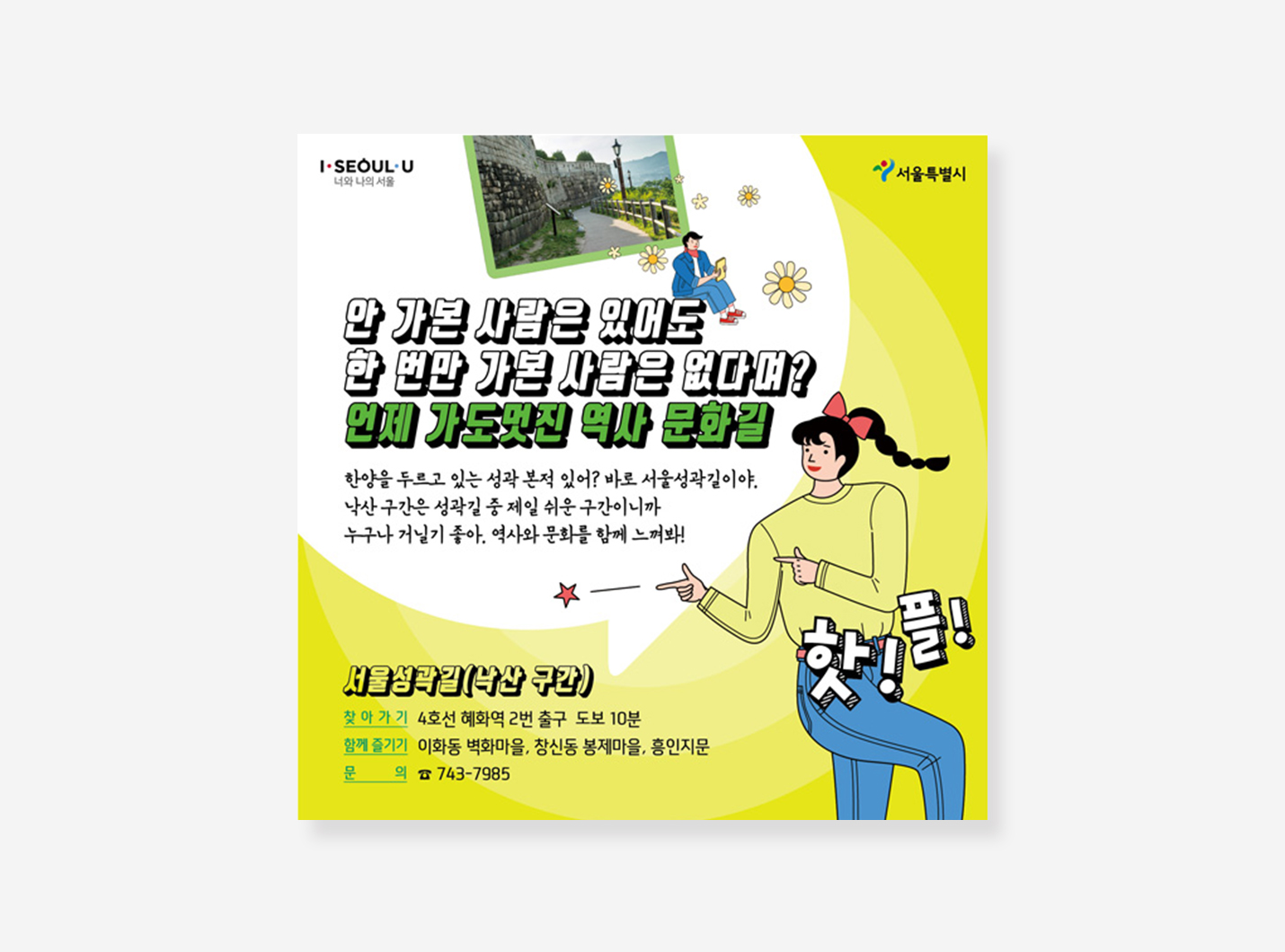 내친구서울 카드뉴스