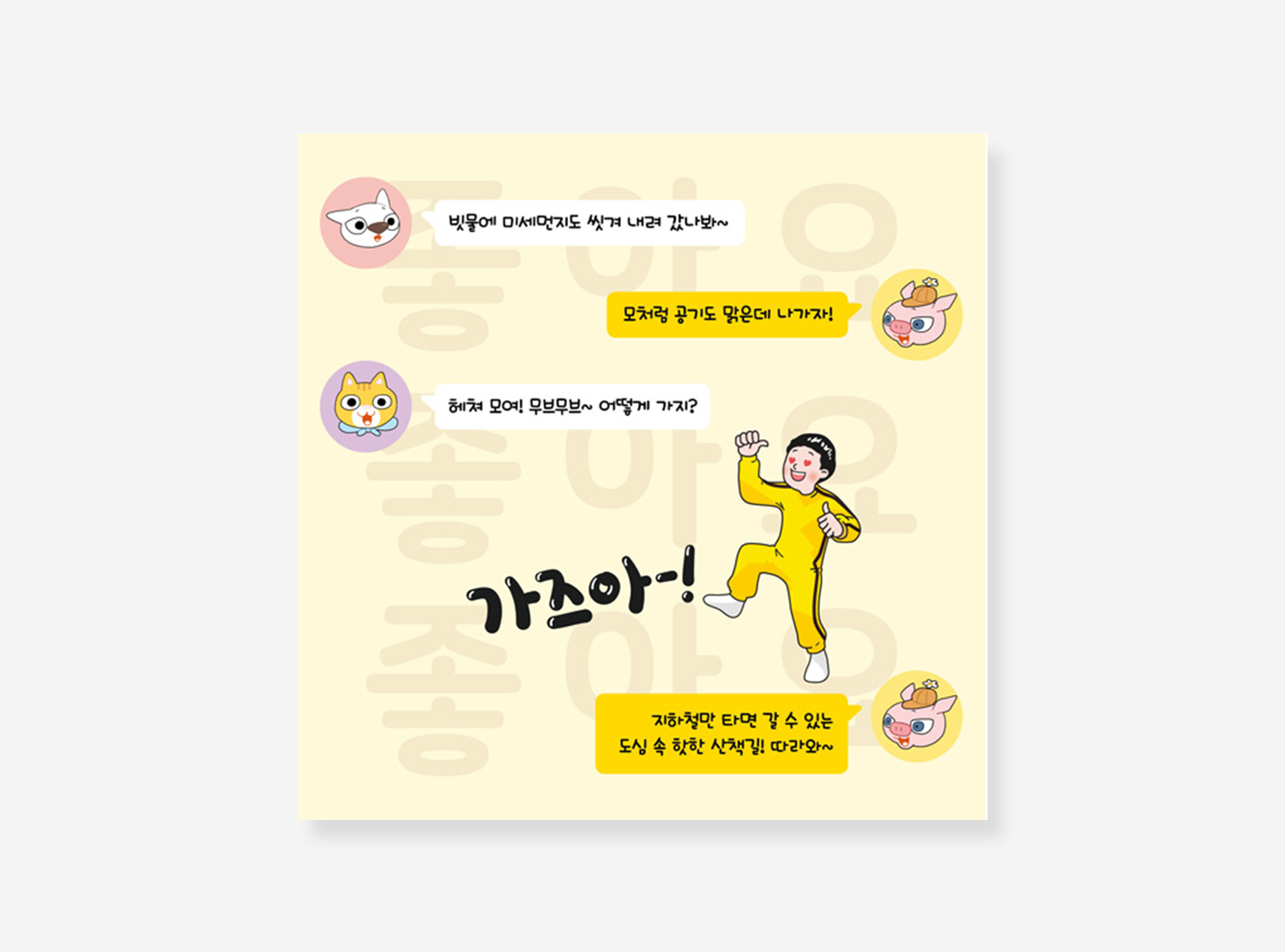 내친구서울 카드뉴스