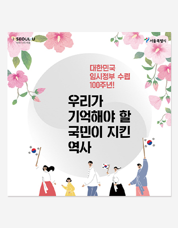 내친구서울 카드뉴스