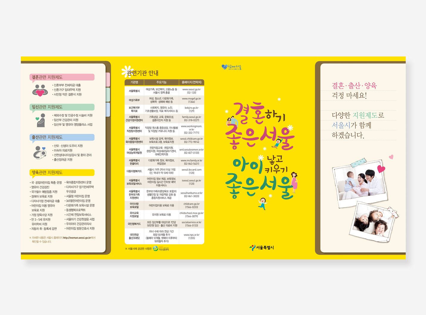 층간소음, 출산장려홍보, 서울도서관 리플렛