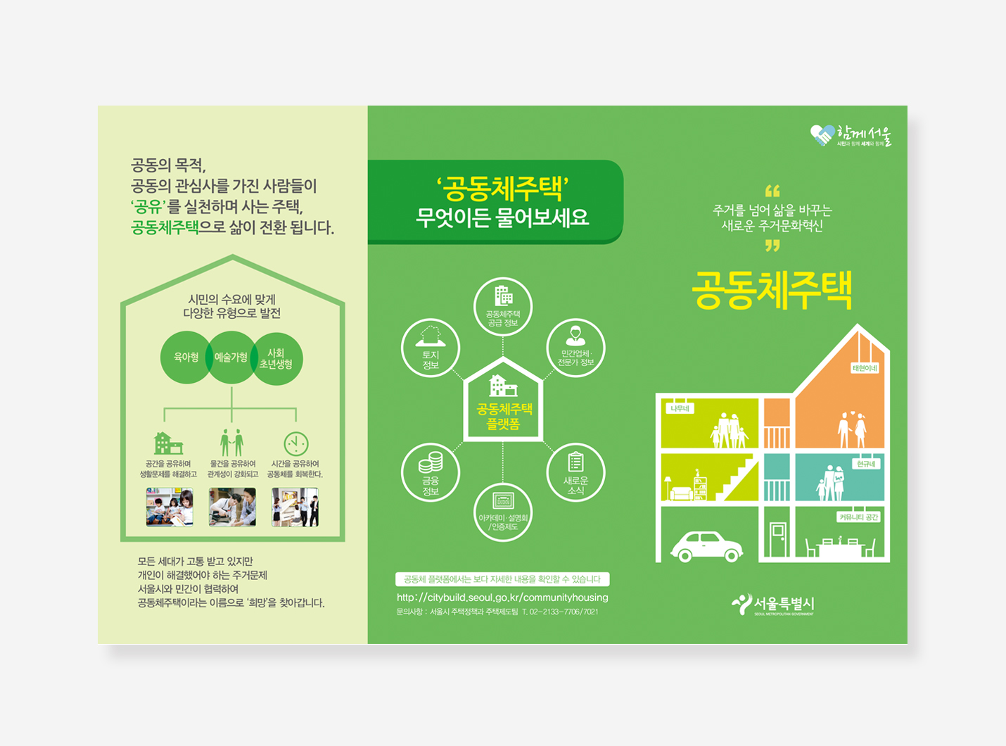 물순환정책, 납세자보호관, 공동주택, 건축허가 리플렛