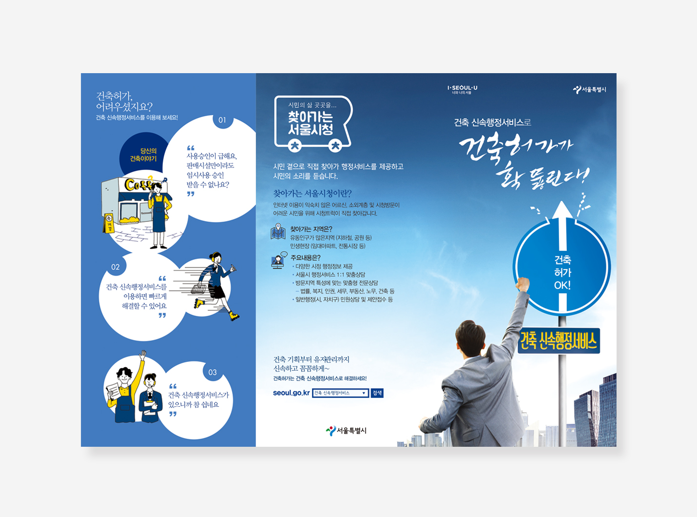 물순환정책, 납세자보호관, 공동주택, 건축허가 리플렛