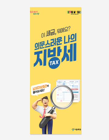 물순환정책, 납세자보호관, 공동주택, 건축허가 리플렛