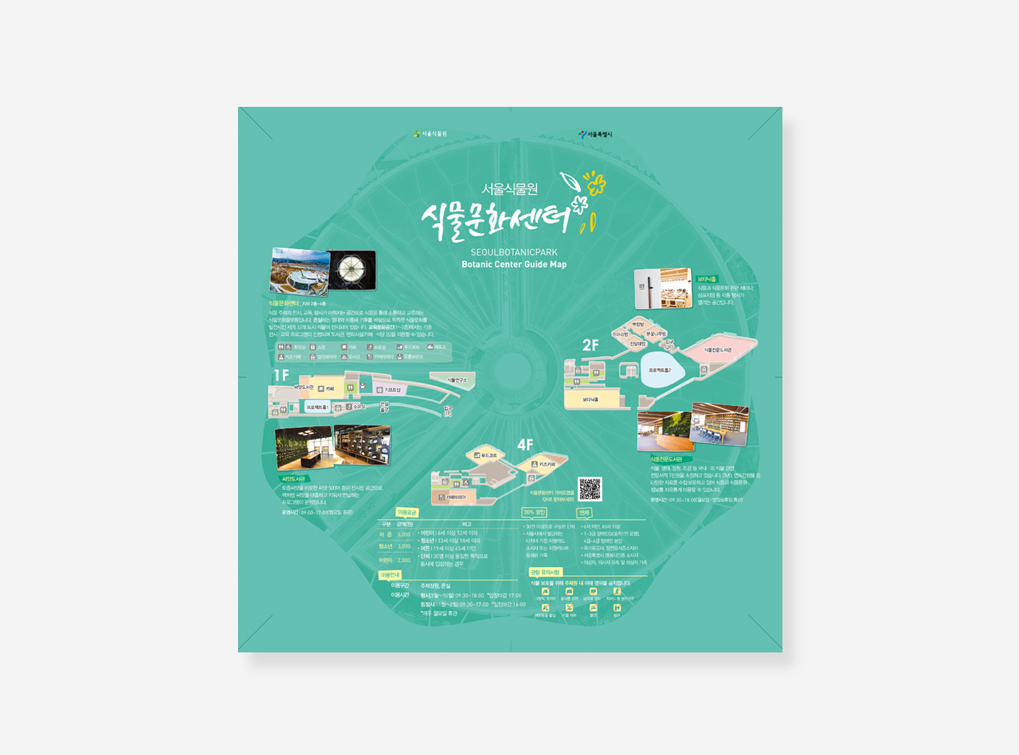 서울식물원, 탄소공간지도 리플렛