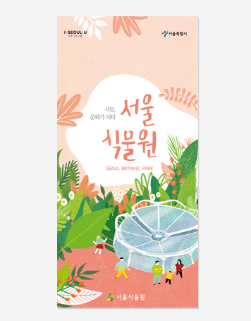 서울식물원, 탄소공간지도 리플렛