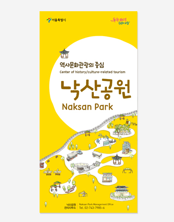 남산둘레길, 낙산공원, 월드컵공원, 강감찬도시농업센터 리플렛