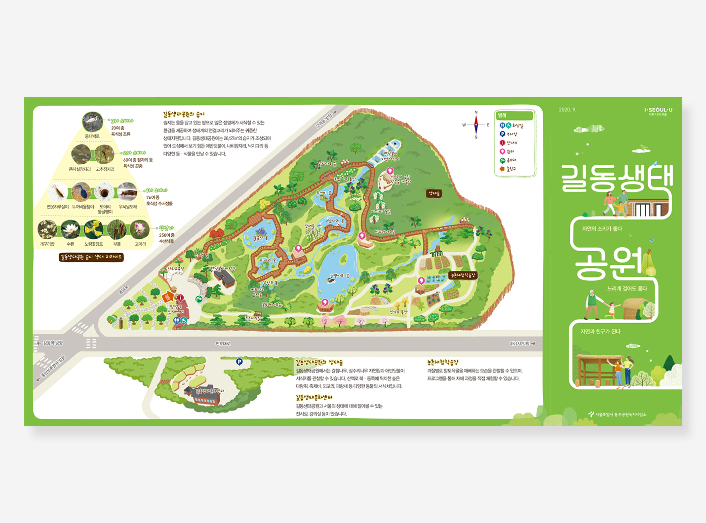 길동생태공원, 보라매공원 지도 리플렛