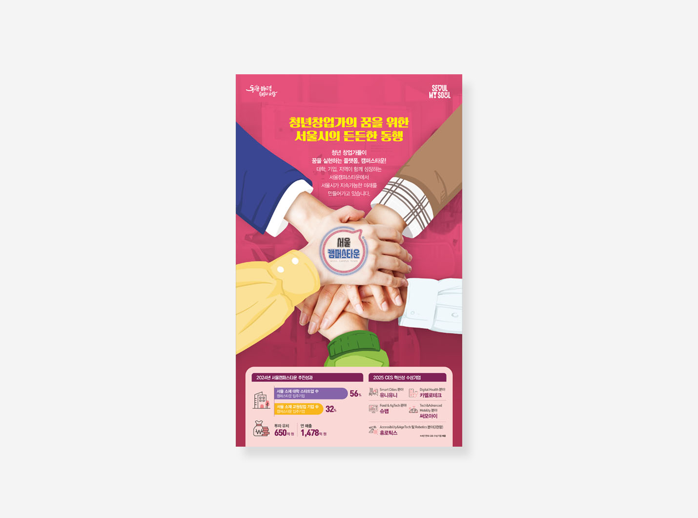 서울시 포스터