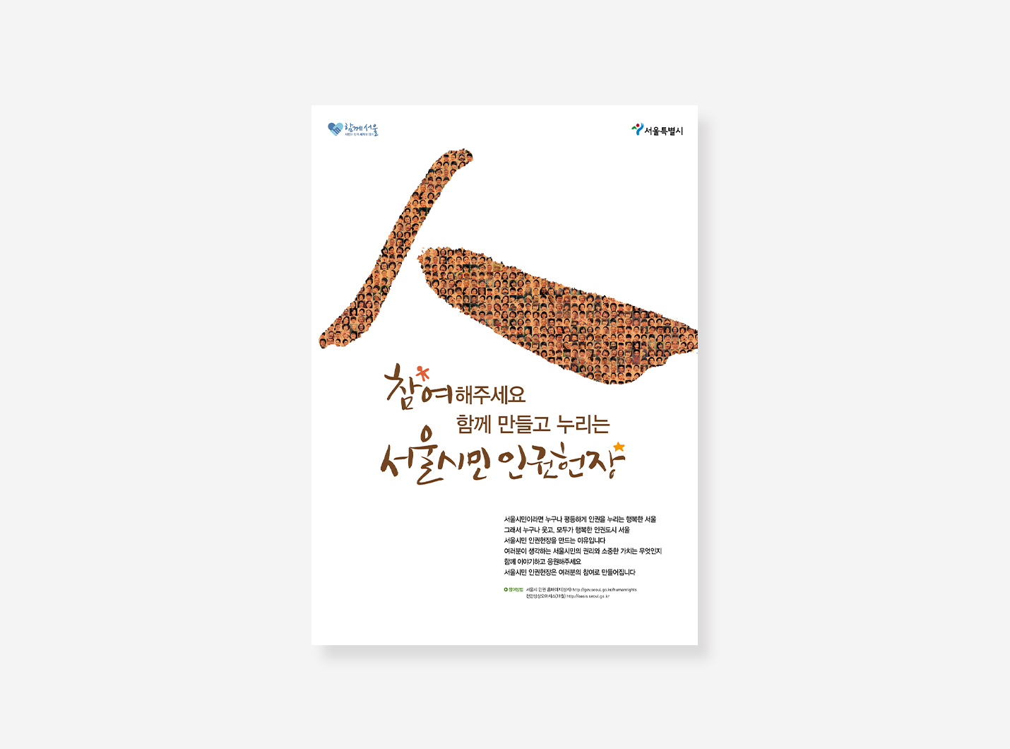 서울시 포스터