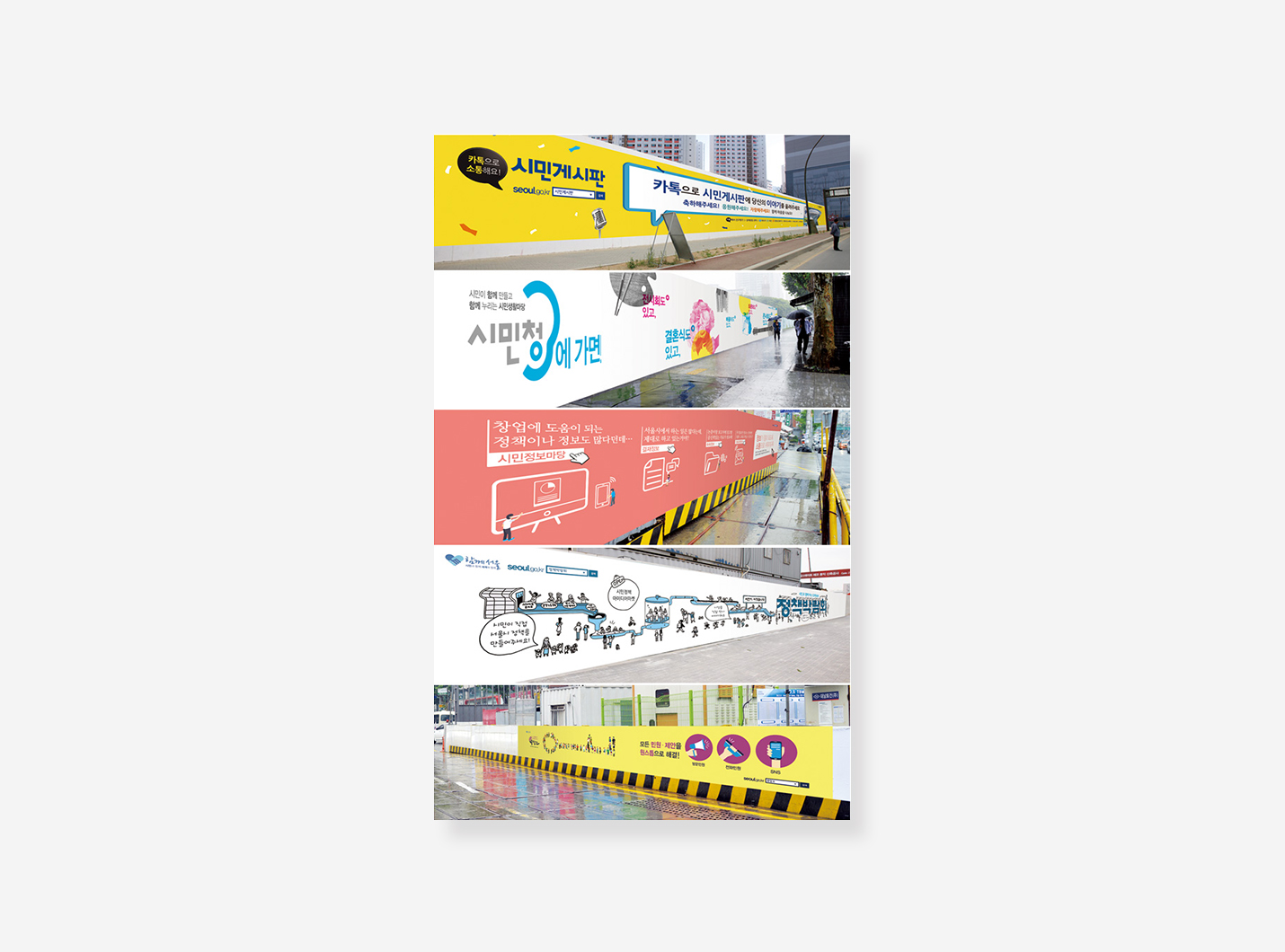서울시 포스터