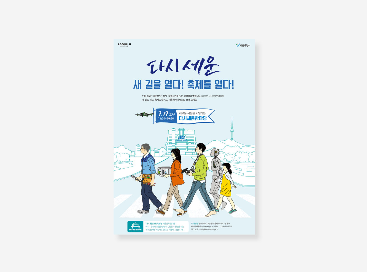 서울시 포스터