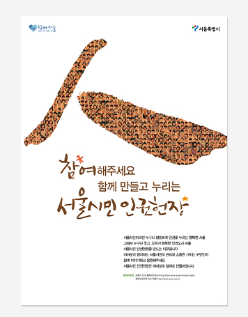서울시 포스터