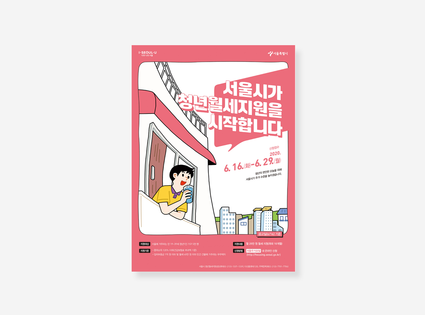 서울시 포스터
