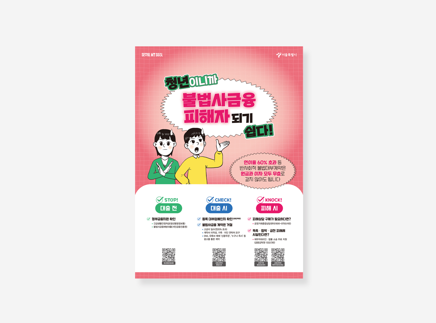서울시 포스터
