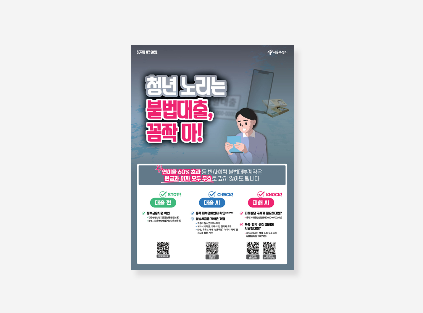 서울시 포스터