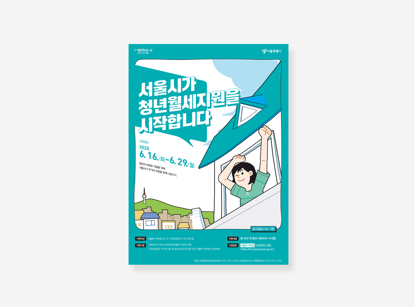 서울시 포스터