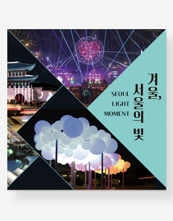 내손안의 서울 카드뉴스