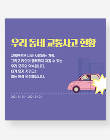 우리 동네 교통사고 현황 뉴스레터
