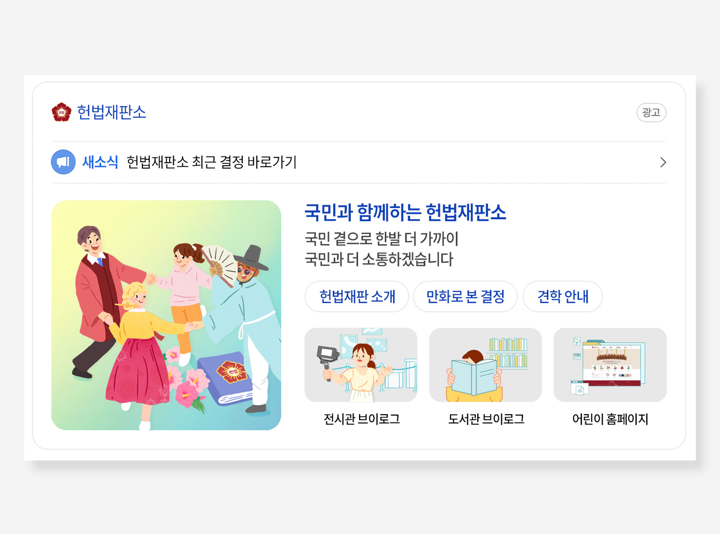 헌법재판소 웹배너, 온라인 그루밍 피해 인포그래픽