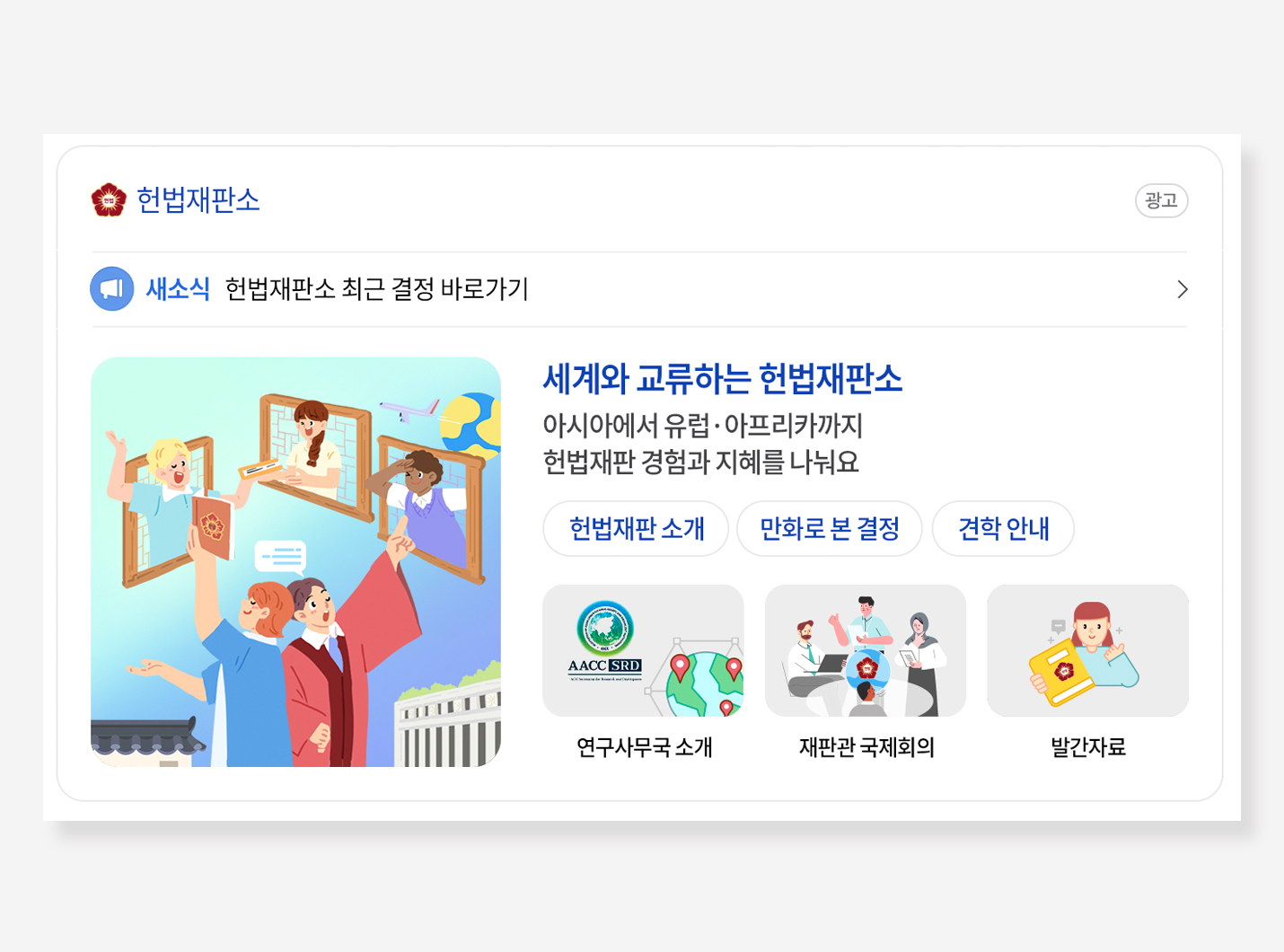 헌법재판소 웹배너, 온라인 그루밍 피해 인포그래픽