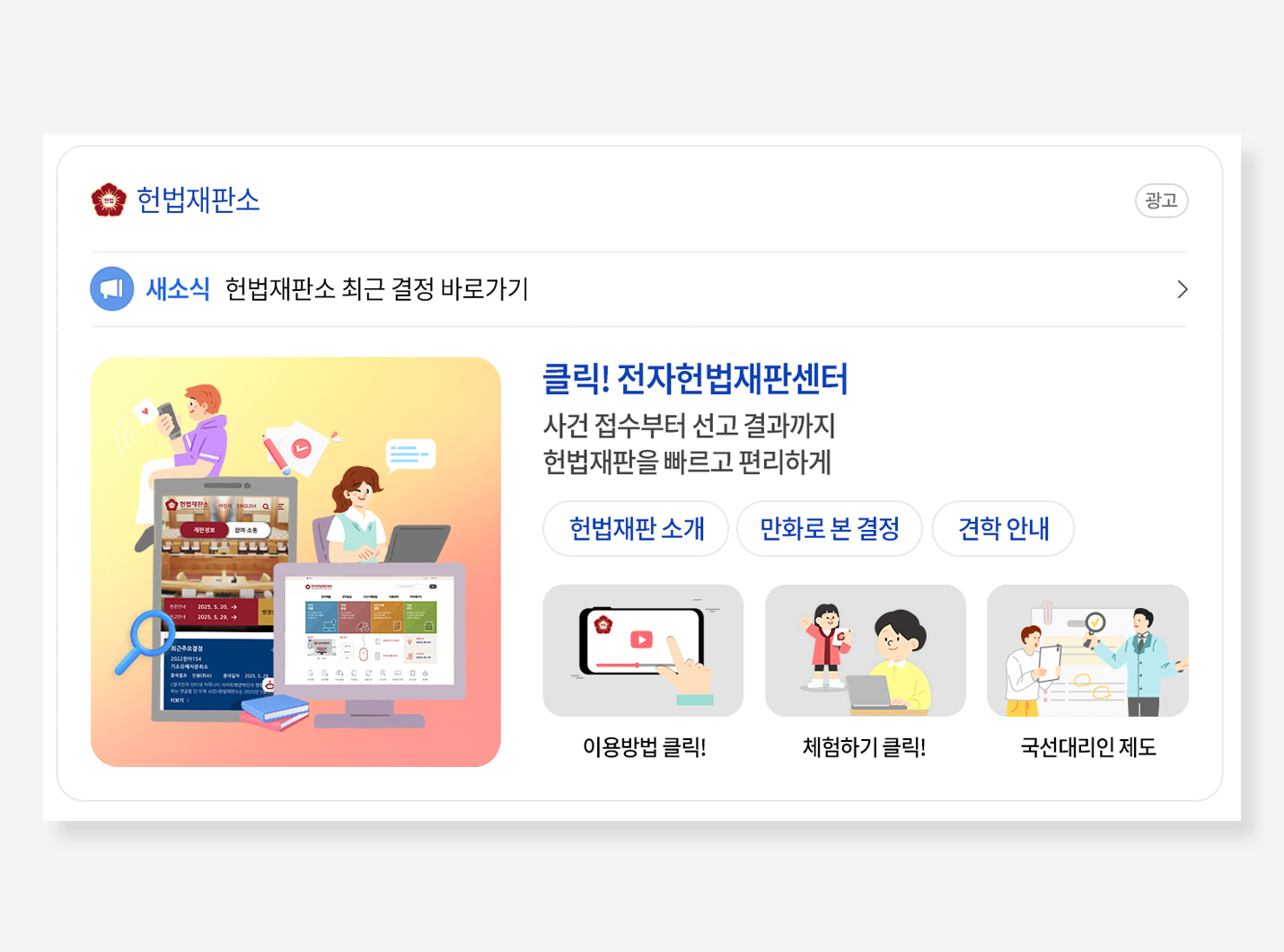 헌법재판소 웹배너, 온라인 그루밍 피해 인포그래픽