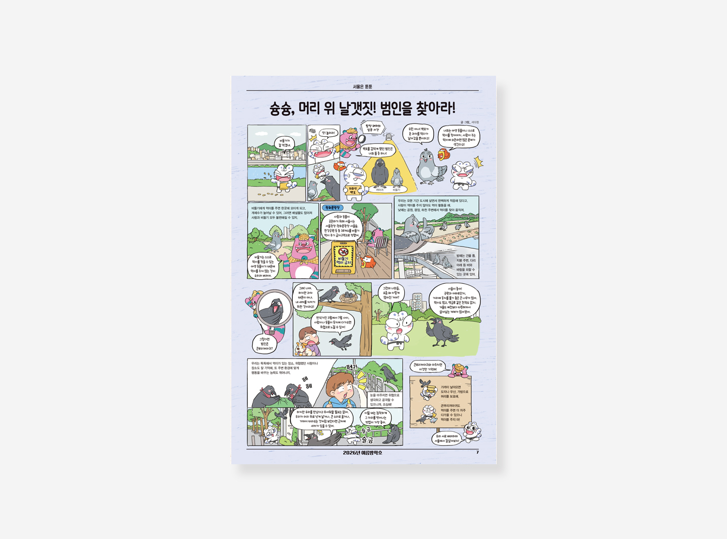 내친구서울 만화, 웹툰