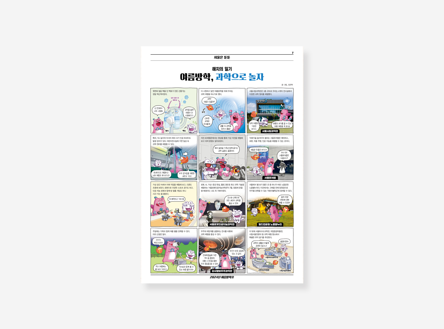 내친구서울 만화, 웹툰