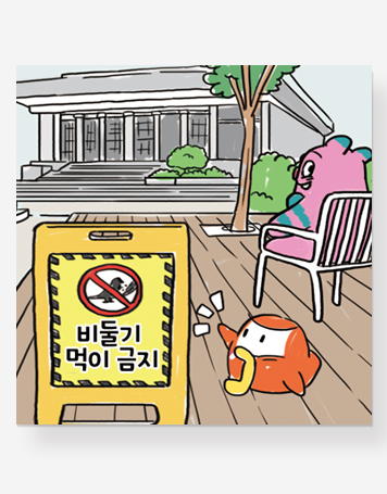 내친구서울 만화, 웹툰