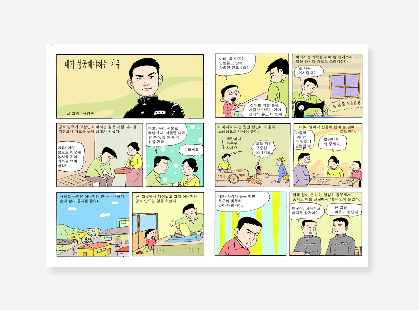 기능한국인 만화