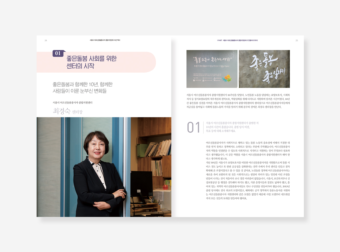 세월호 10년. 어르신돌봄지원센터 10년 백서