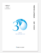 상수도 30년. 서울시의회 의정.  관악의회 의정 30년 백서