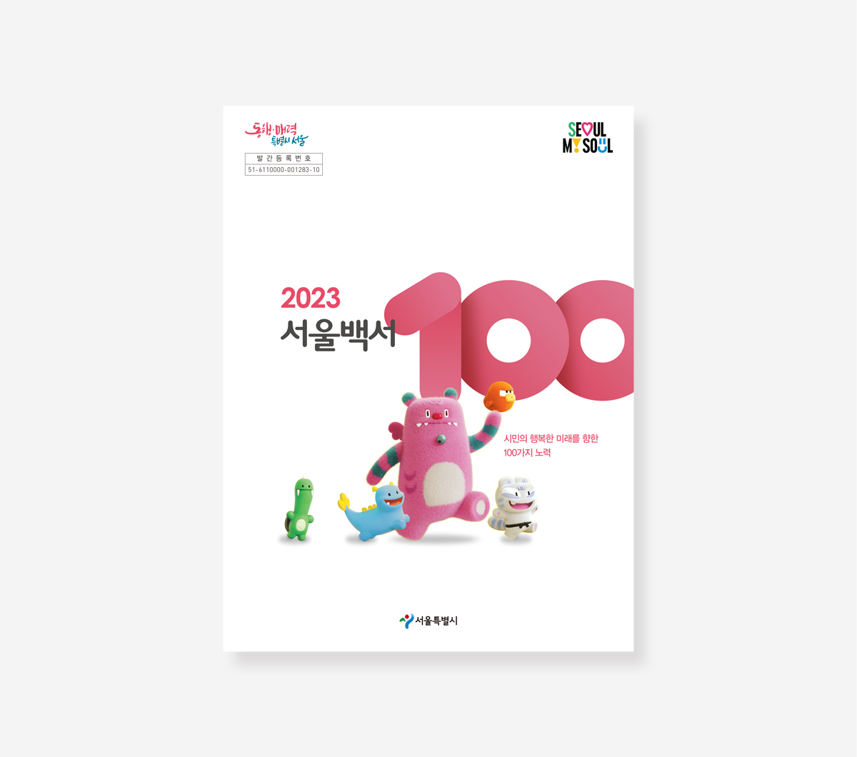서울 백서