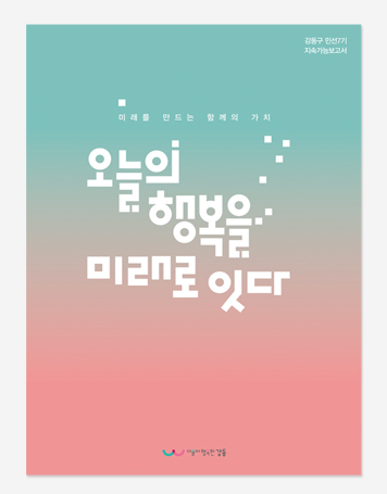 성북구 민선 7기 백서
