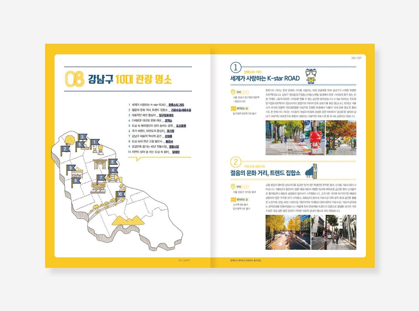 강남구 민선 7.8기 백서