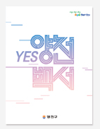 양천구 민선 7기. 광진구 민선 8기 백서