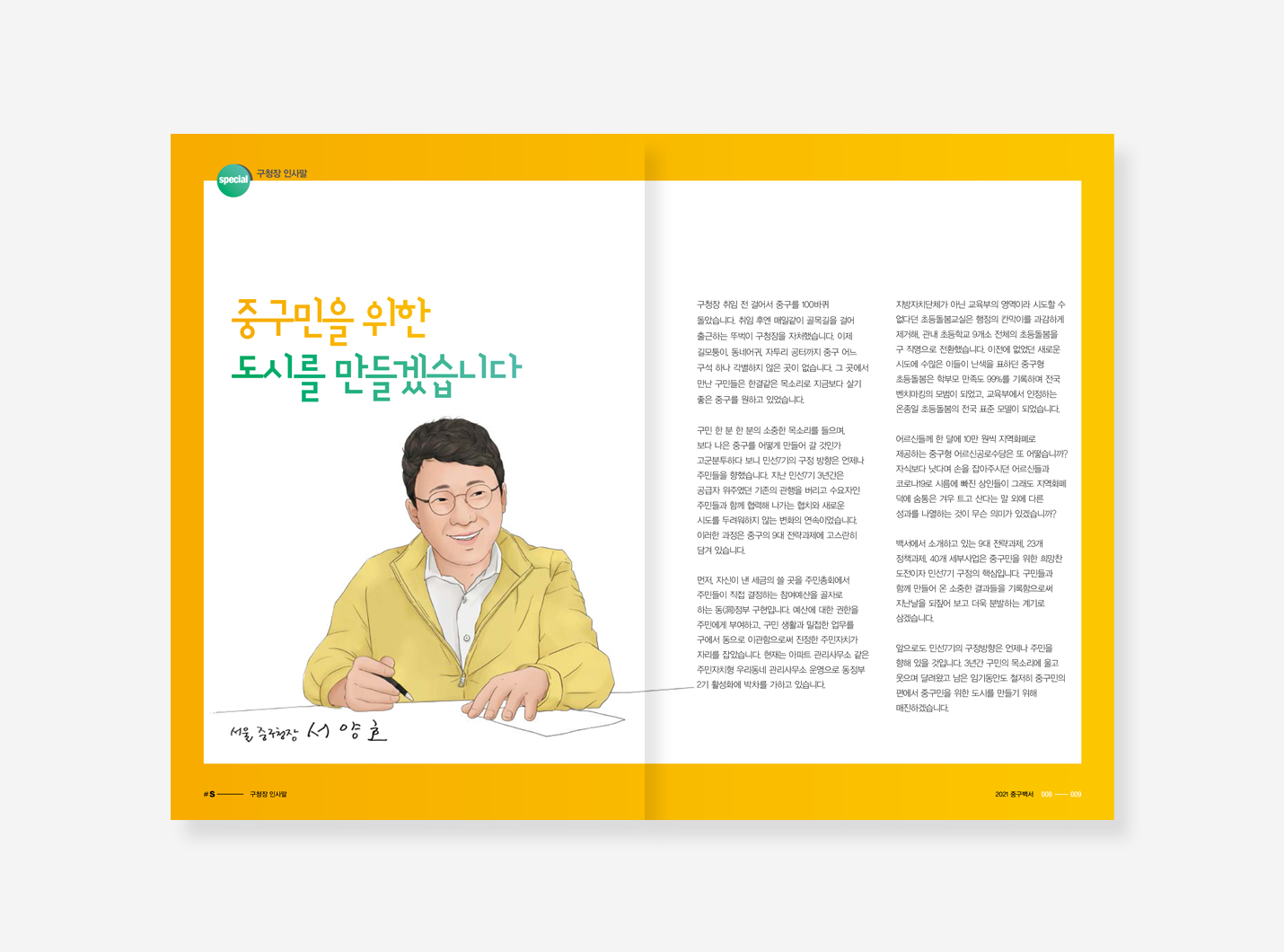 금천구. 중구 민선 7기 백서