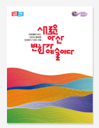 여주시. 순천시 민선 7기. 아산시 민선 8기 백서