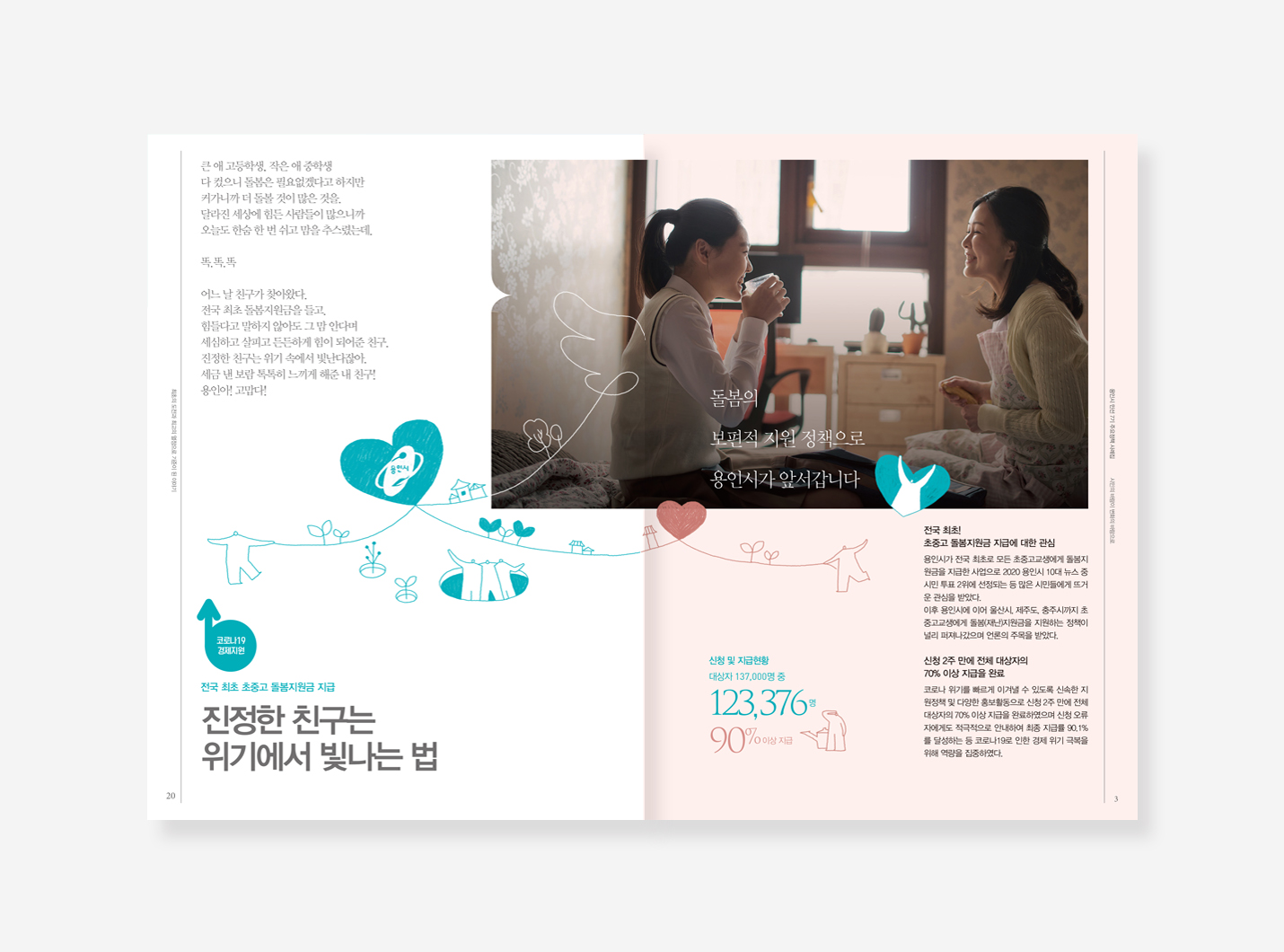 용인시 민선 7.8기 백서