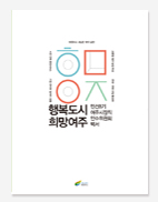 마포구. 여주시. 가평군 민선8기 인수위원회 백서