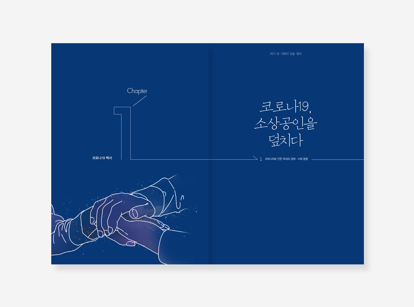 서울신용보증재단. 다산콜센터 코로나19 백서