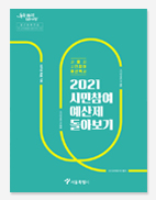 시민참여예산제 둘러보기