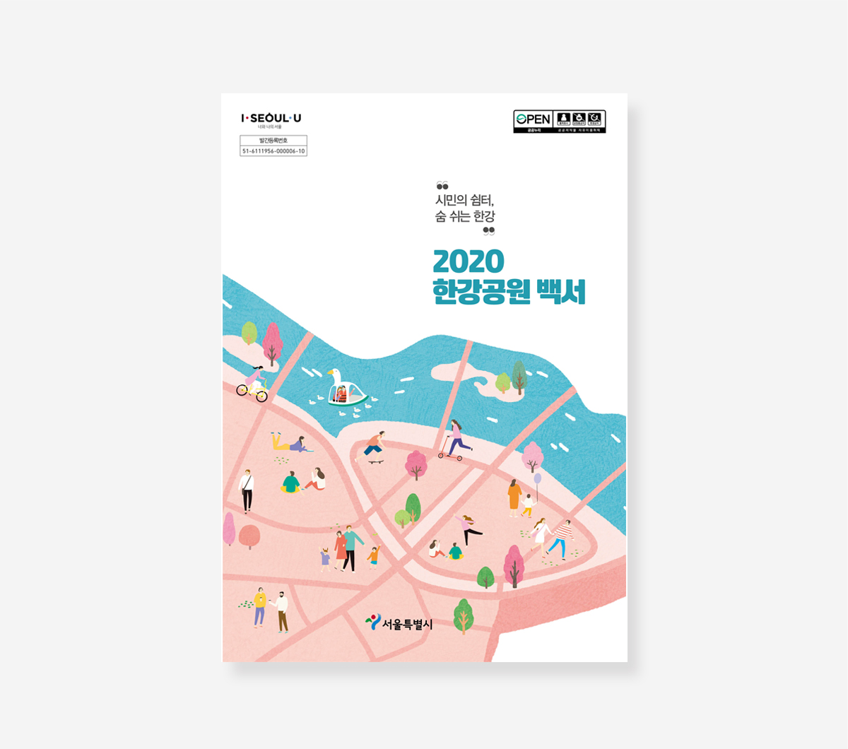 한강공원 백서