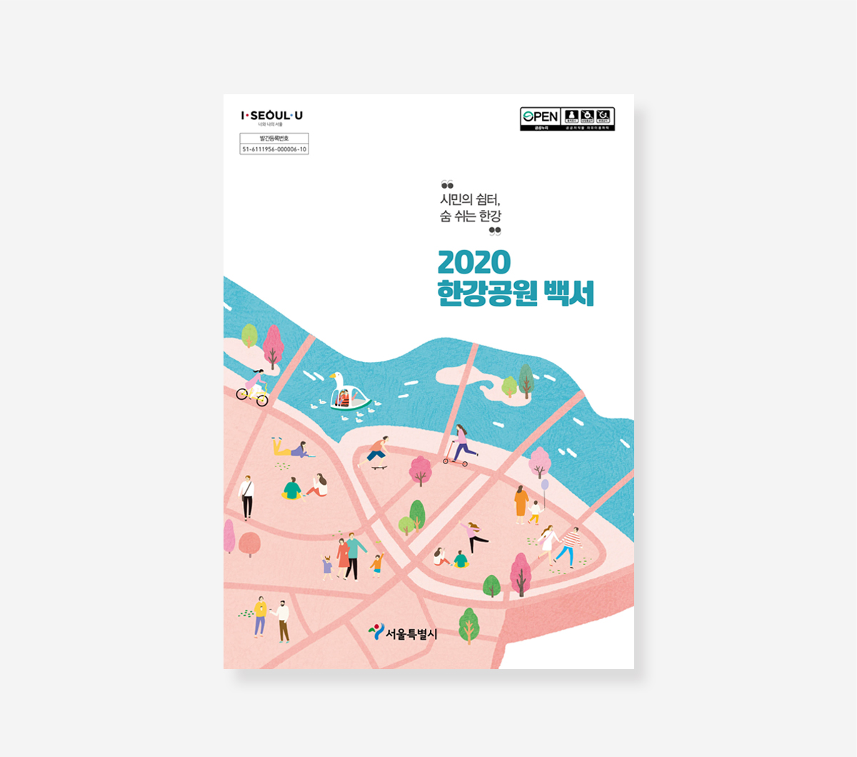 한강공원 백서