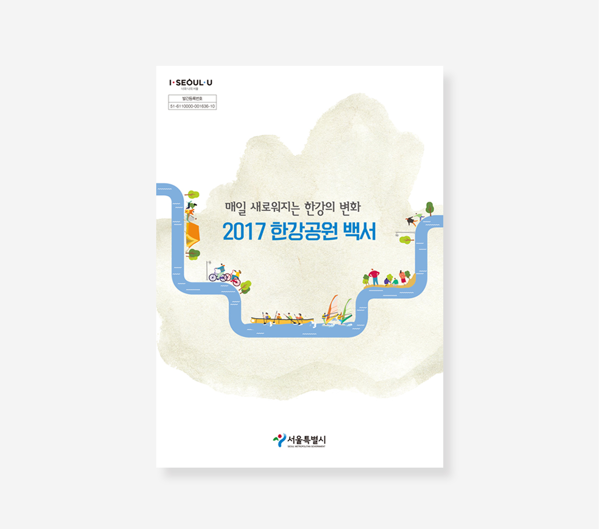 한강공원 백서