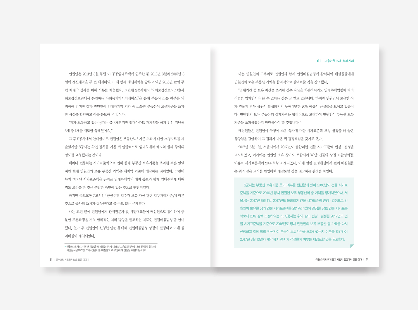 시민참여예산 협치이야기. 민관협력우수사례. 옴부즈만활동이야기