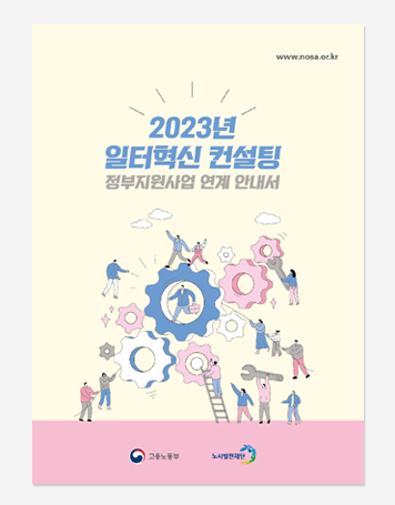 시민참여예산 협치이야기. 민관협력우수사례. 옴부즈만활동이야기