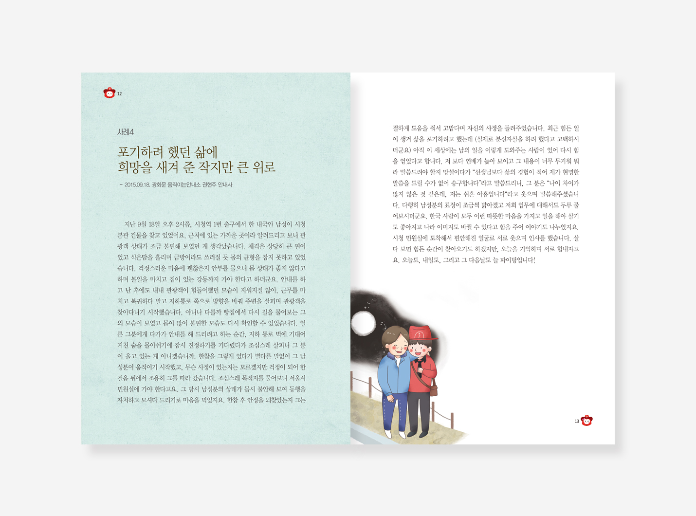 찾아가는 서울시청. 전국 우수공간사례. 행복한 서울관광