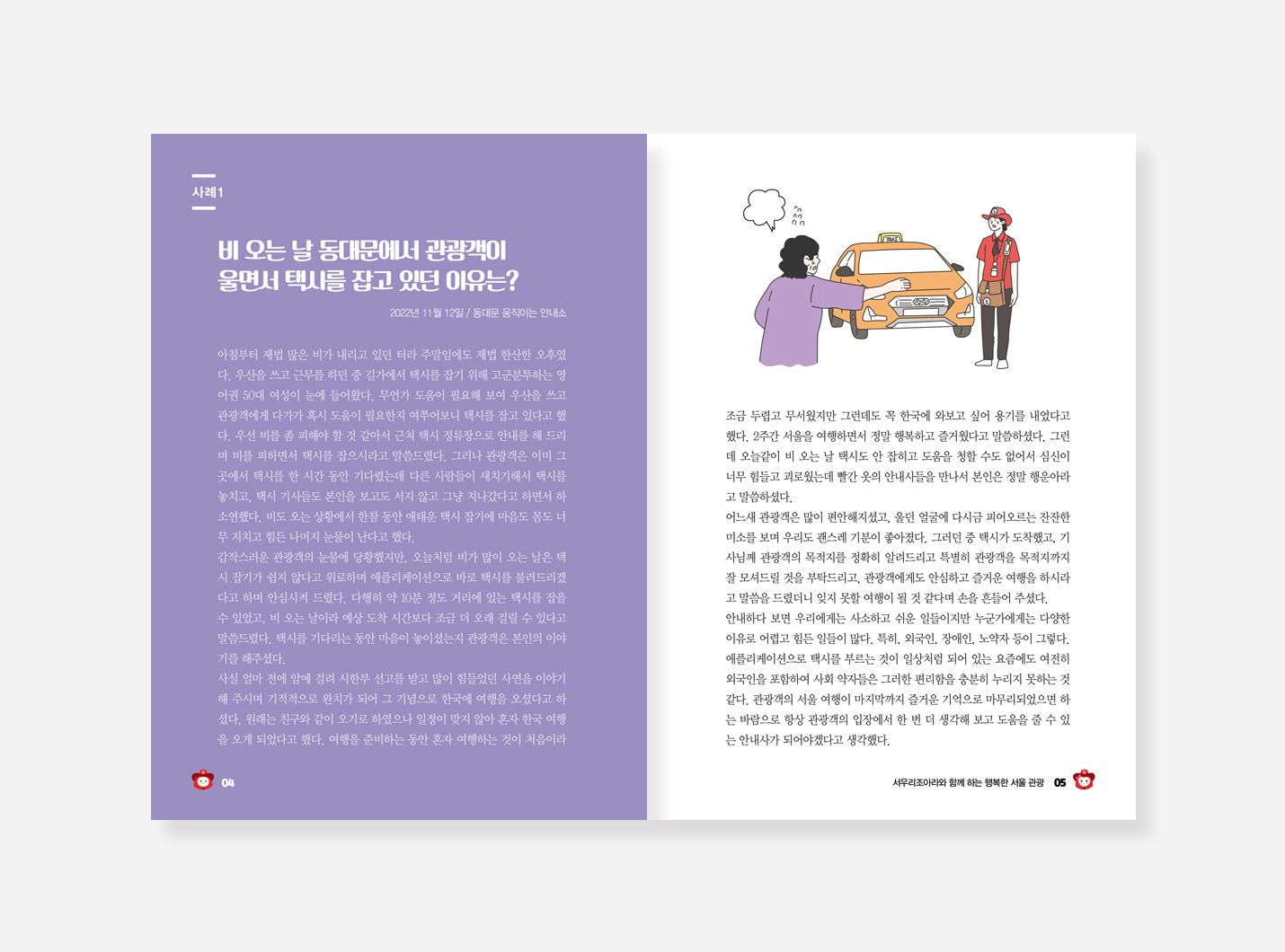 찾아가는 서울시청. 전국 우수공간사례. 행복한 서울관광